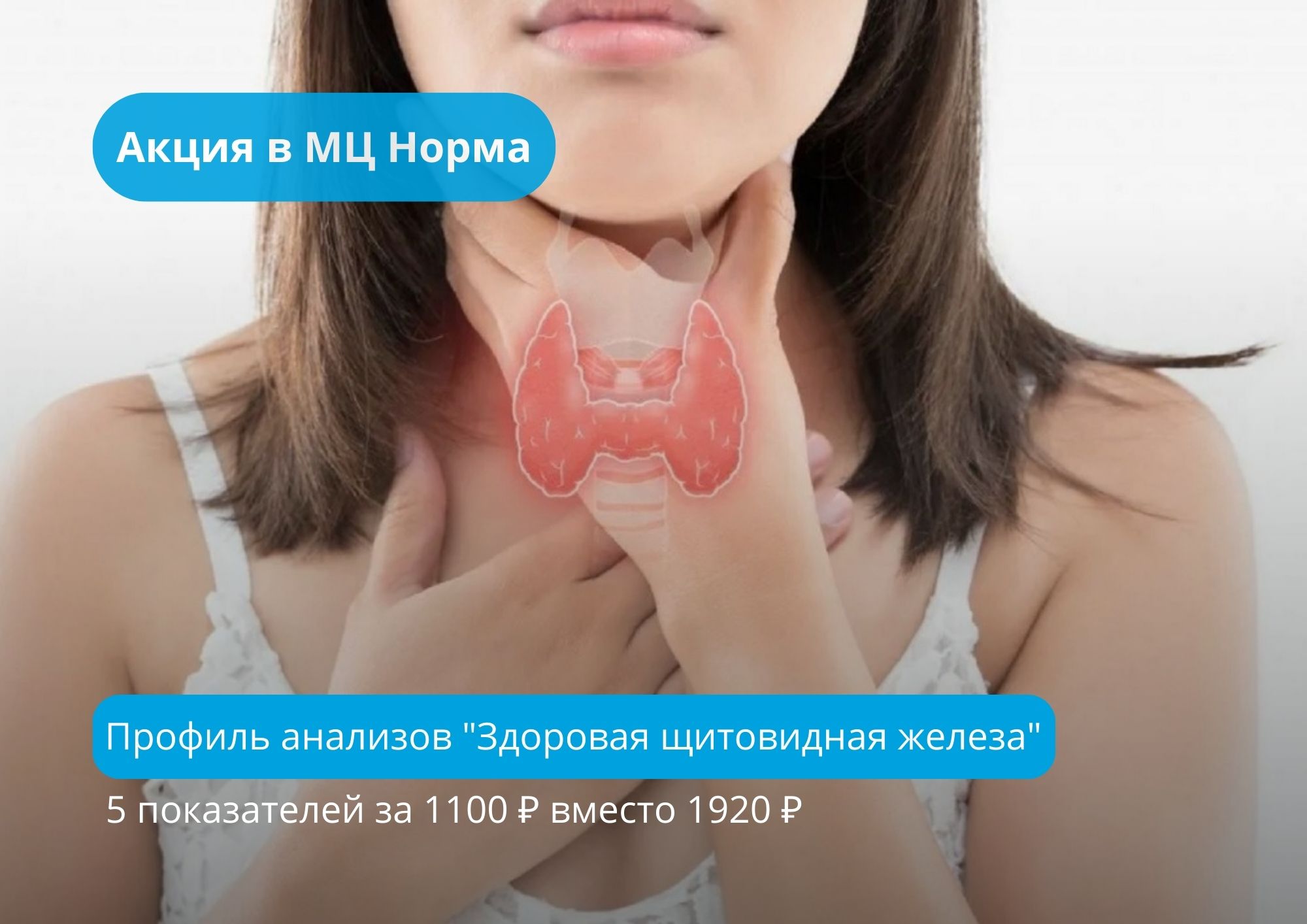 Акция здоровая щитовидная железа в Александрове