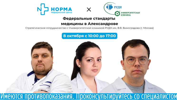 Прием специалистов из РУДН в МЦ Норма